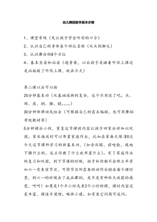 幼儿舞蹈教学基本步骤