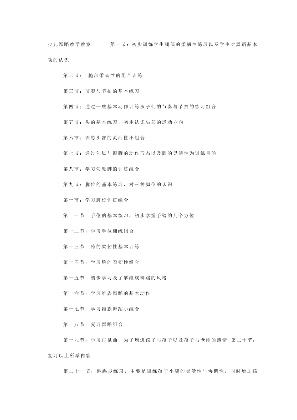 幼儿舞蹈教案_第1页