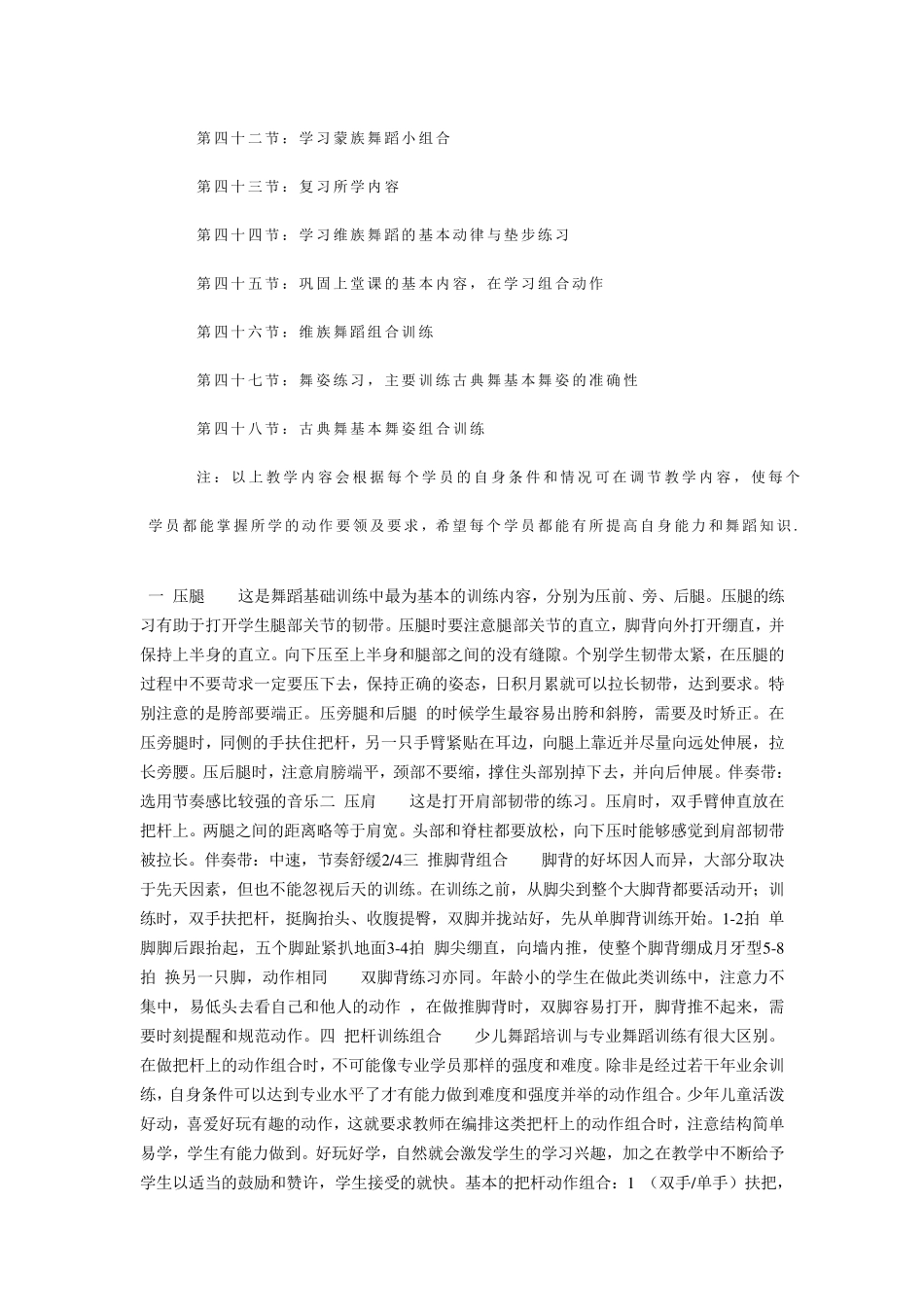 幼儿舞蹈教案_第3页