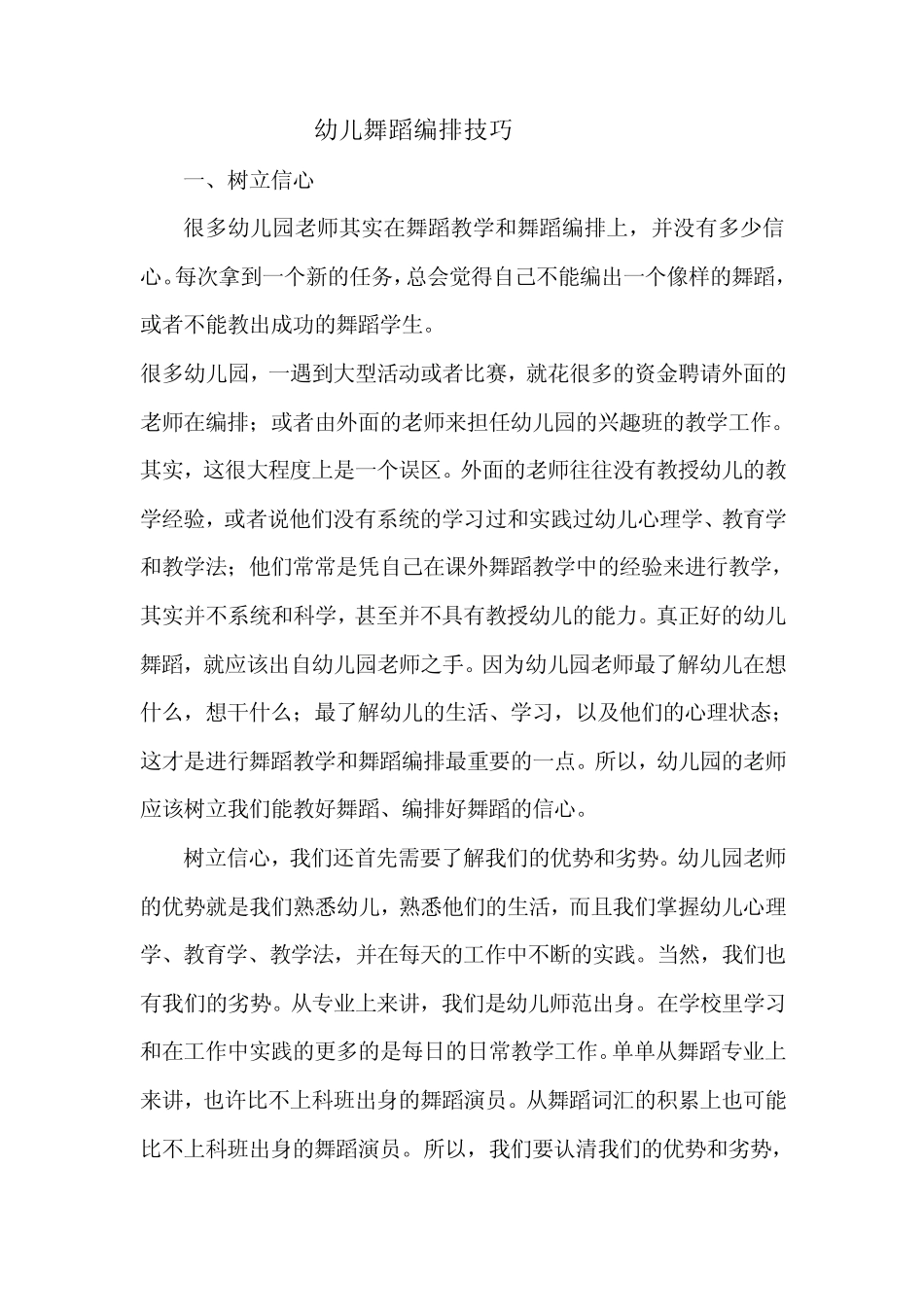 幼儿舞蹈编排_第1页