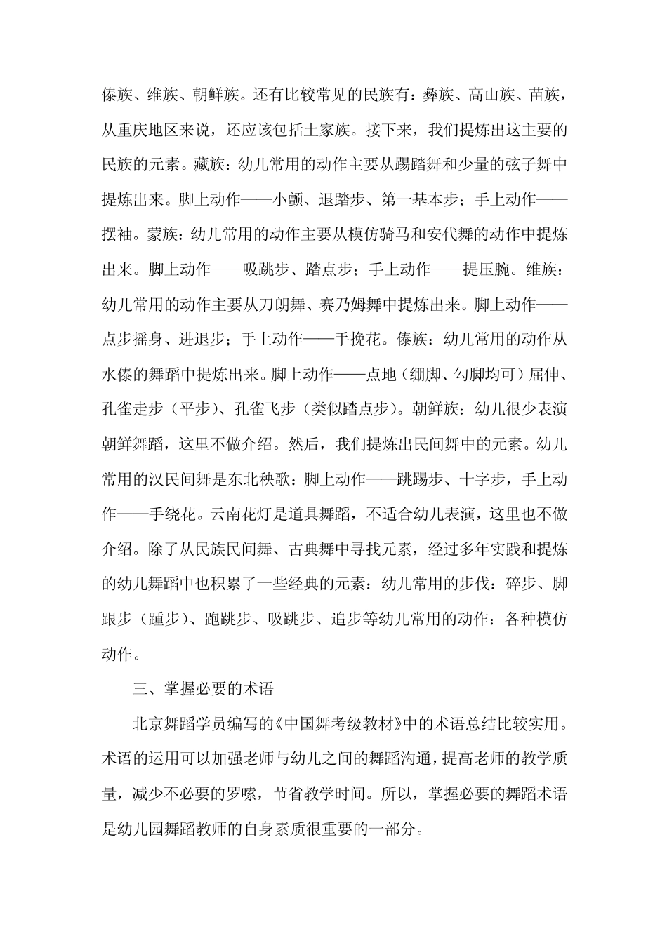 幼儿舞蹈编排_第3页