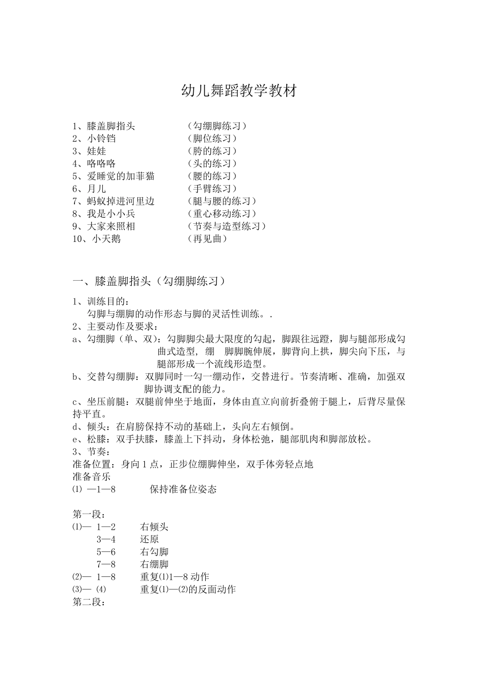 幼儿舞蹈考级二级教材_第1页