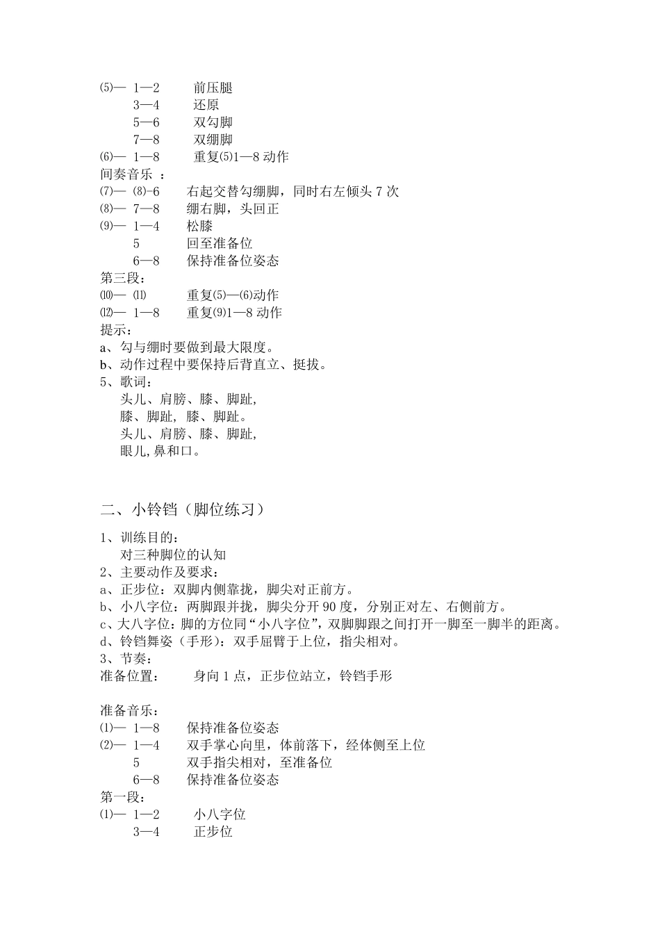 幼儿舞蹈考级二级教材_第2页