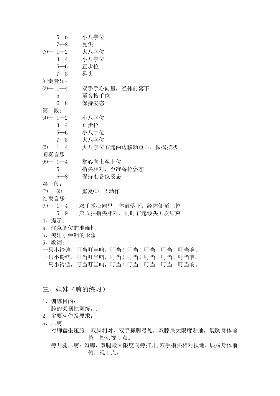 幼儿舞蹈考级二级教材_第3页
