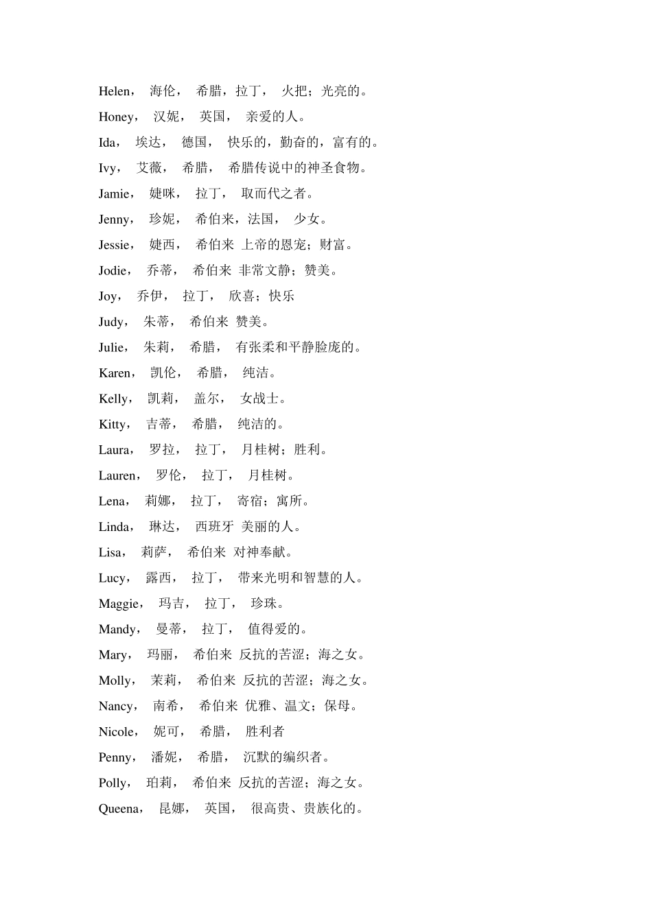 幼儿英文名字幼儿园英文名男孩_第2页