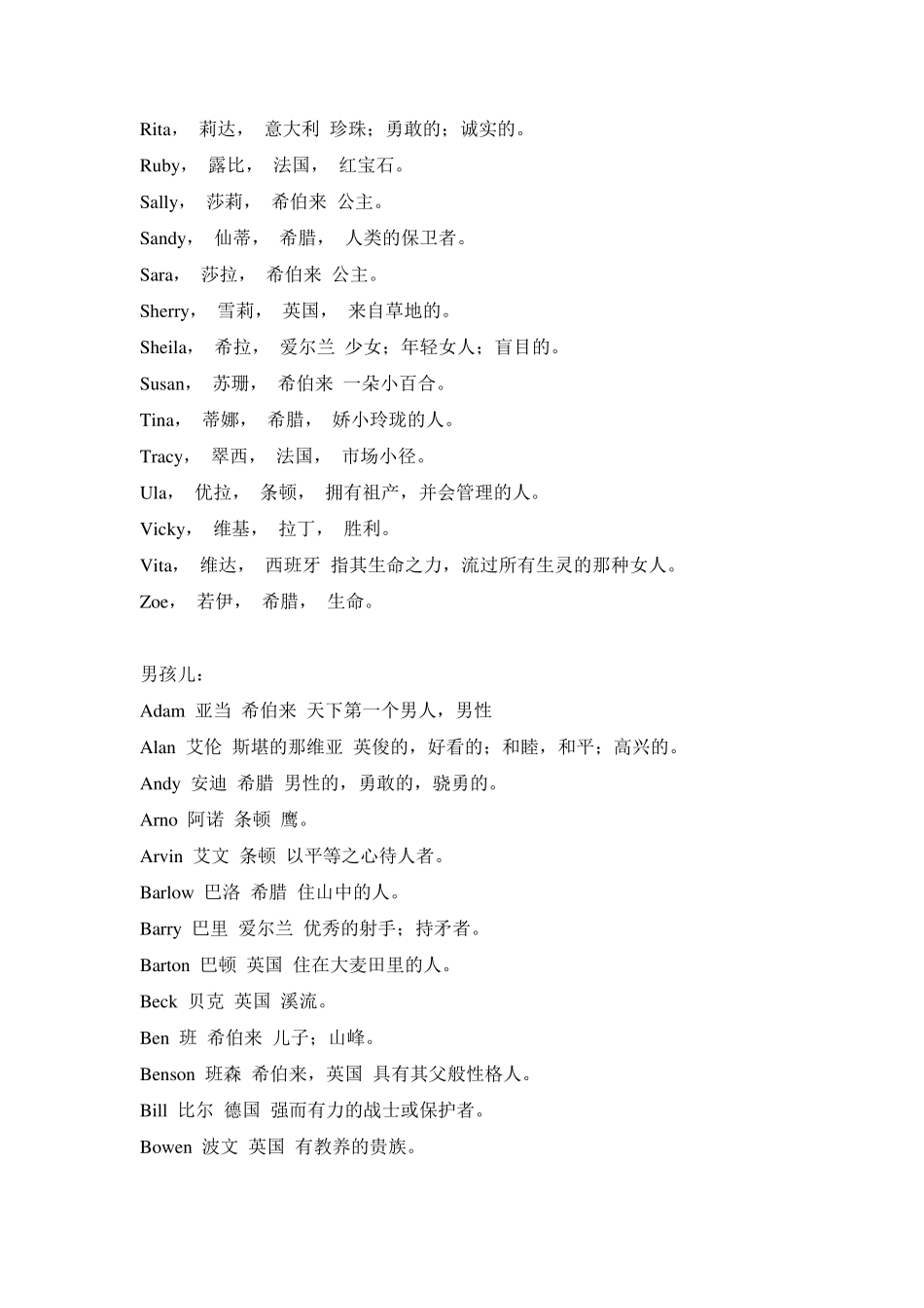 幼儿英文名字幼儿园英文名男孩_第3页