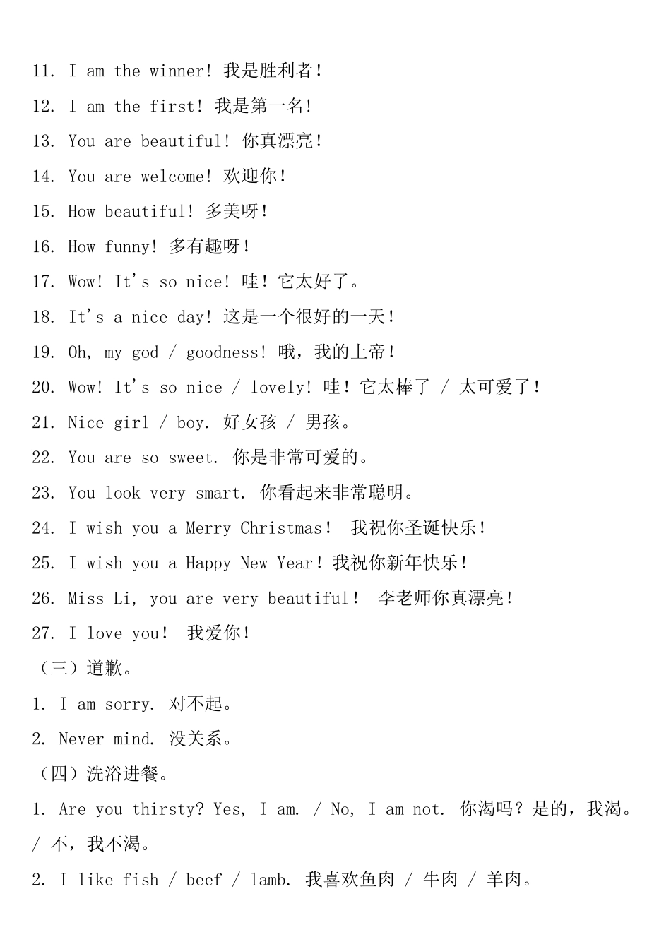 幼儿英语口语100句_第2页