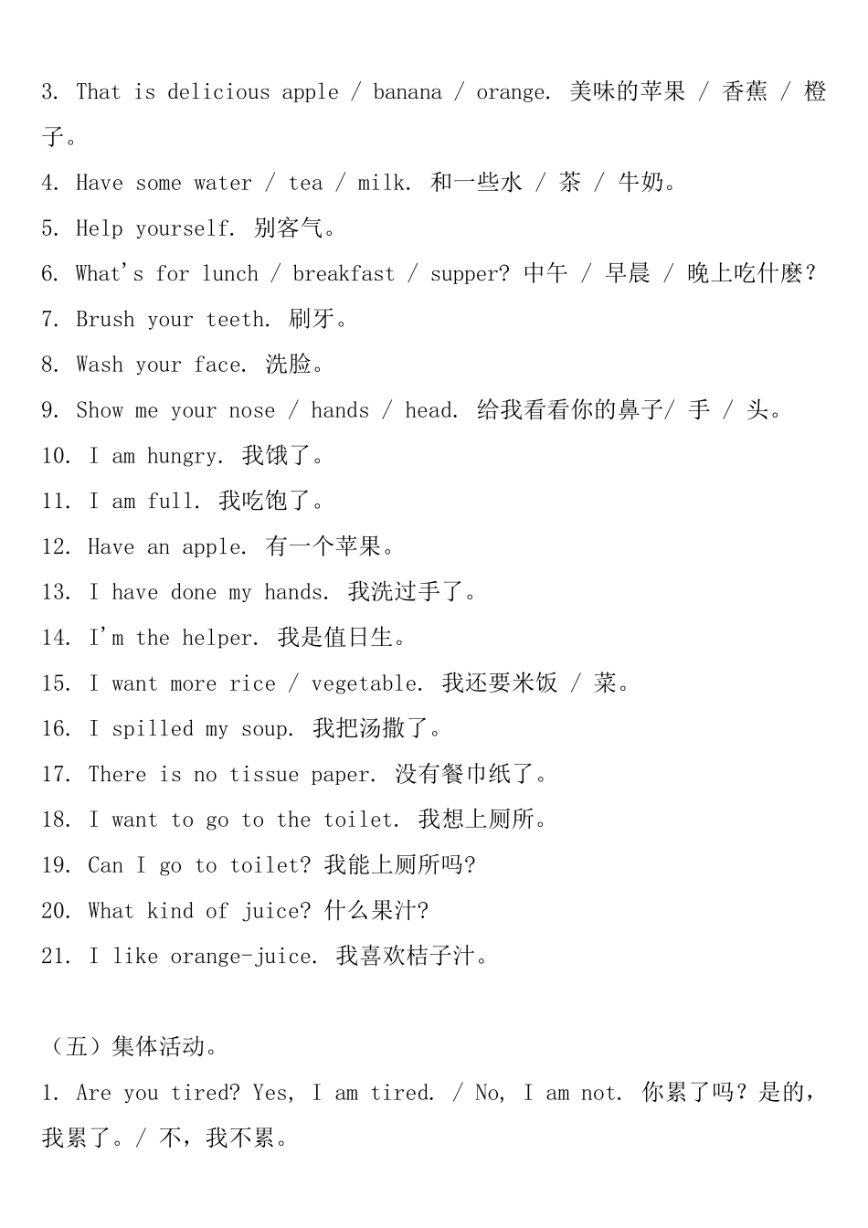 幼儿英语口语100句_第3页