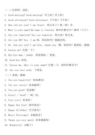 幼儿英语口语100句