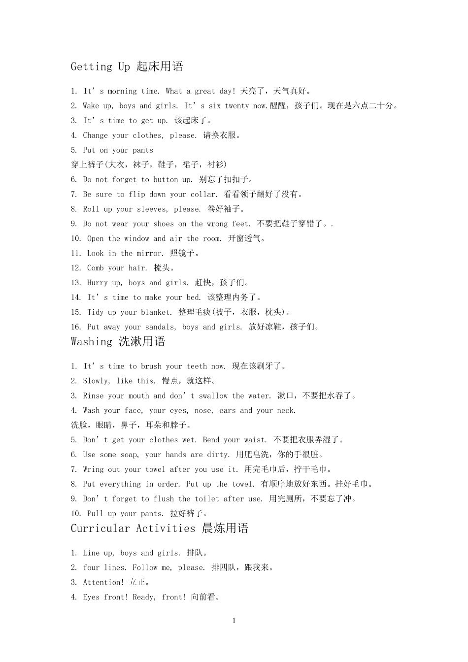 幼儿英语口语常用句子_第1页