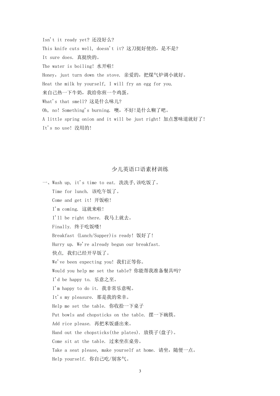 幼儿英语口语常用句子_第3页