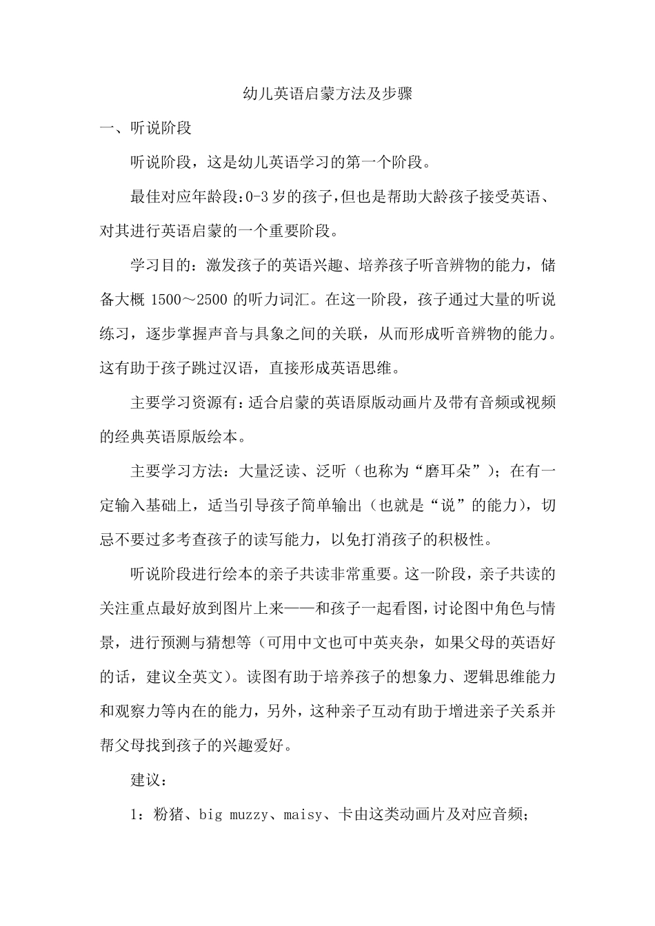 幼儿英语启蒙方法及步骤_第1页
