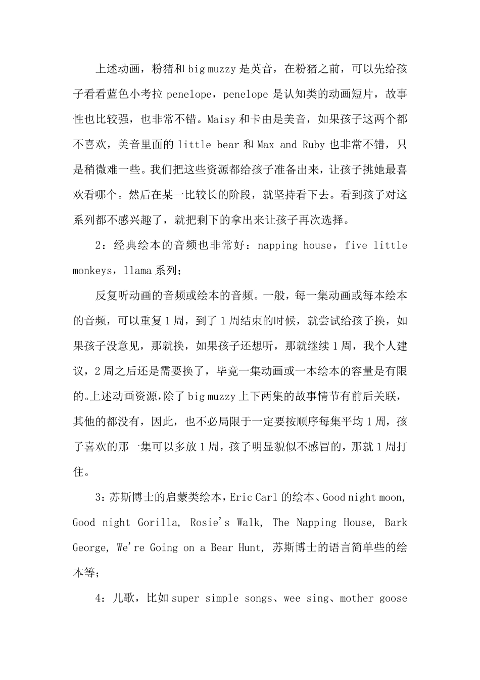 幼儿英语启蒙方法及步骤_第2页