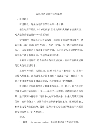 幼儿英语启蒙方法及步骤