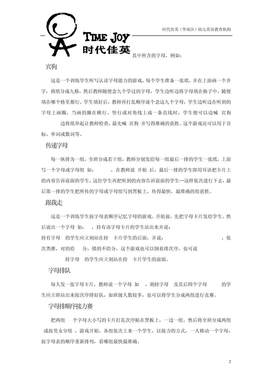 幼儿英语字母游戏_第2页