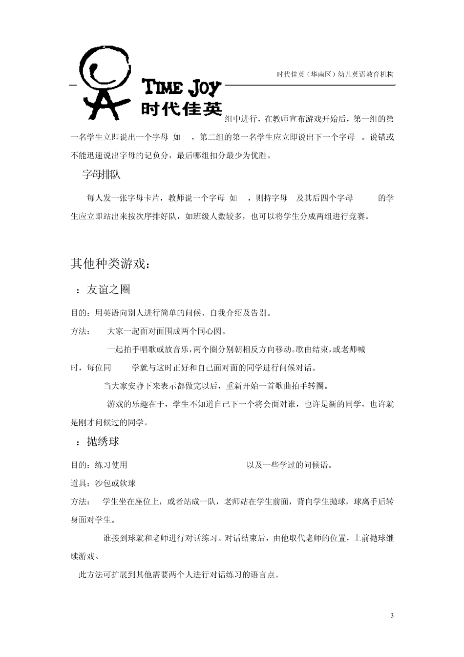 幼儿英语字母游戏_第3页