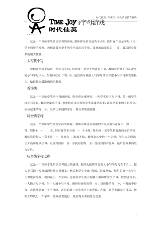 幼儿英语字母游戏