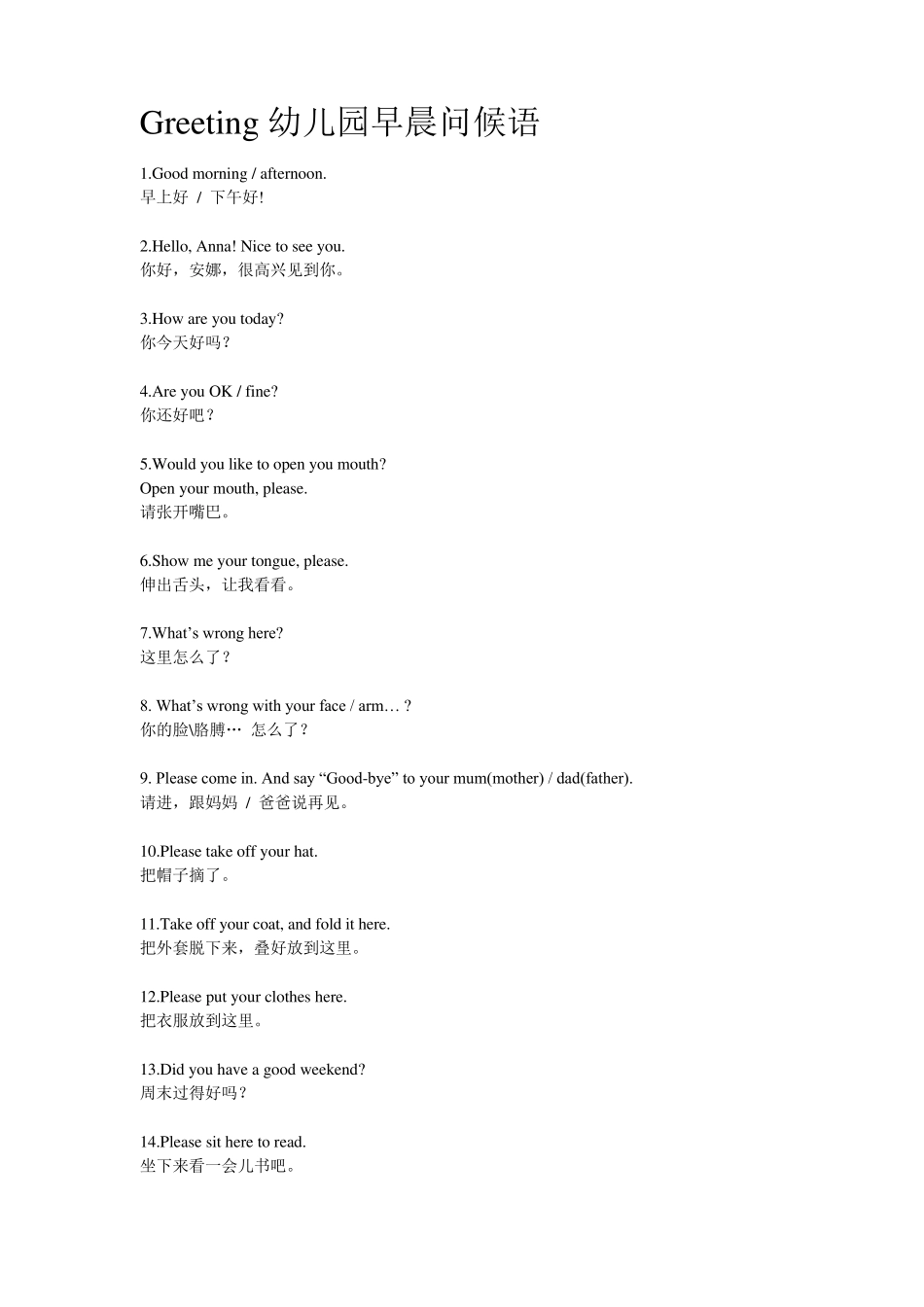 幼儿英语常用口语大全_第1页