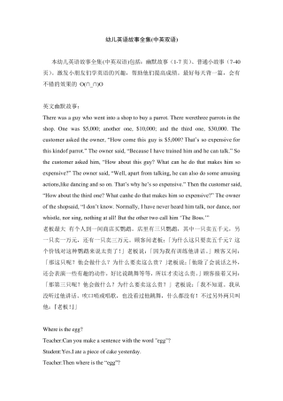 幼儿英语故事全集(中英双语)