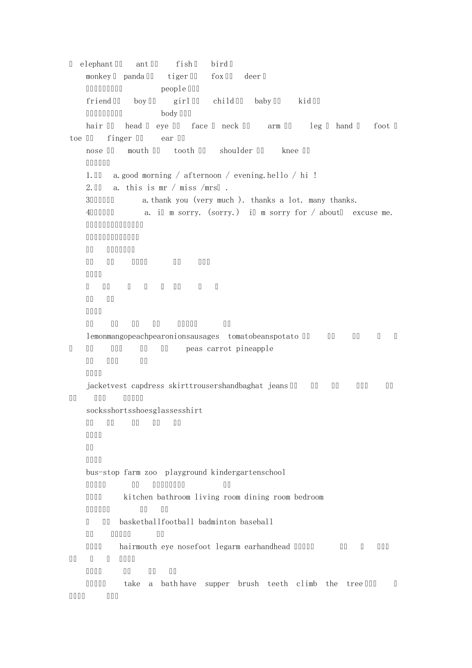 幼儿英语教案PIG,COW_第2页