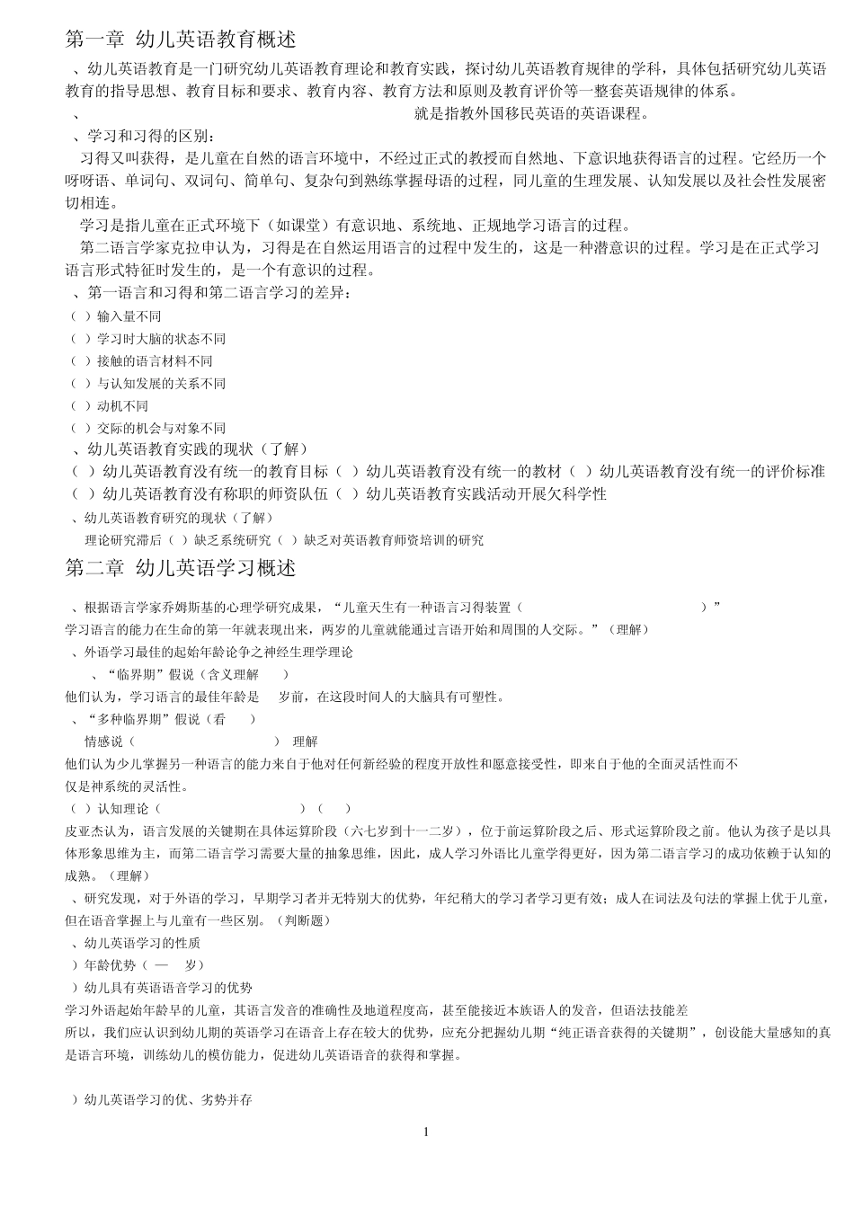 幼儿英语教育概述_第1页