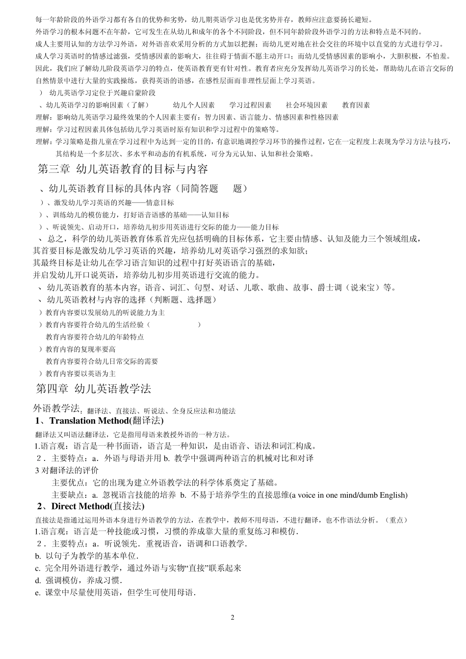 幼儿英语教育概述_第2页