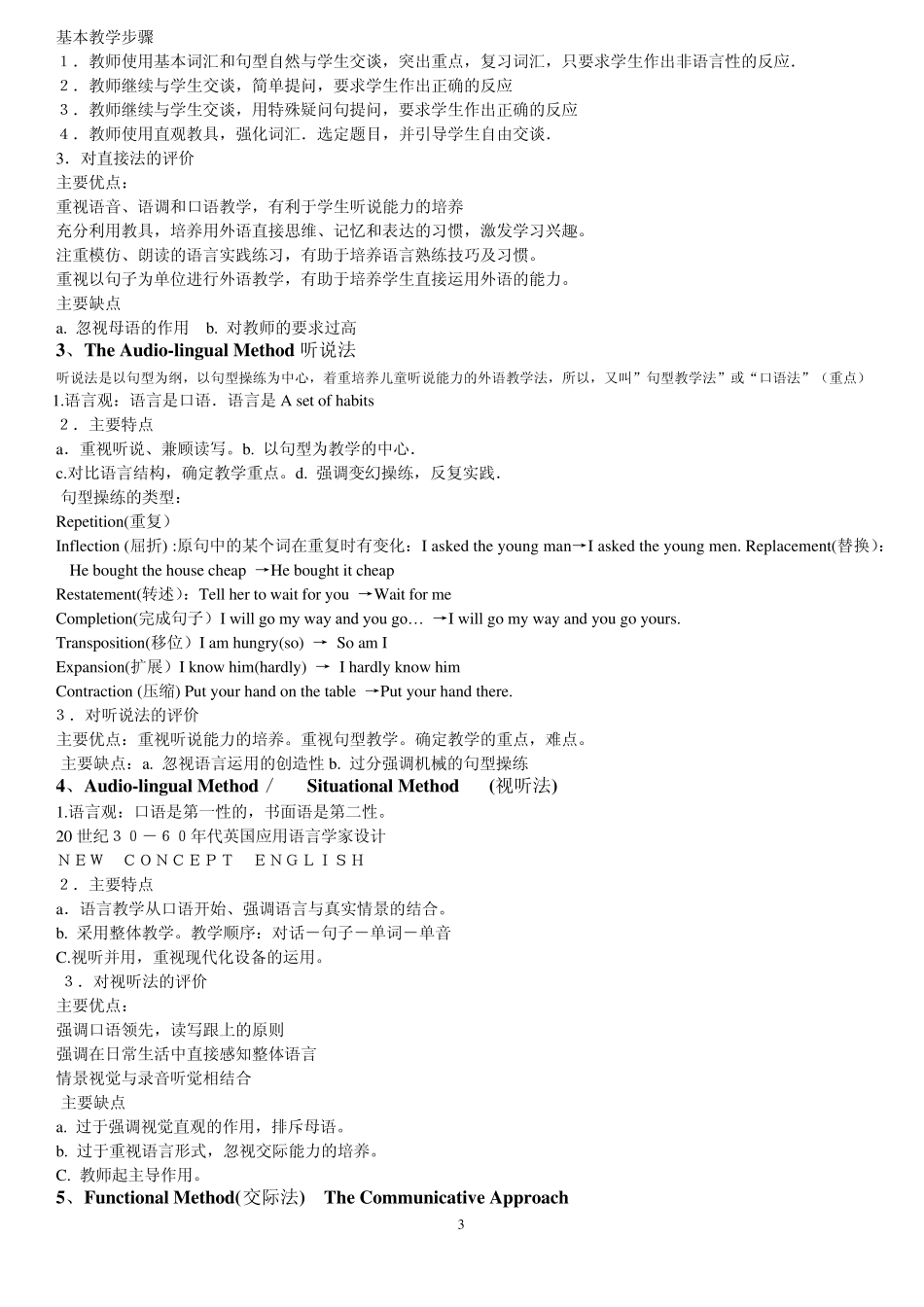 幼儿英语教育概述_第3页