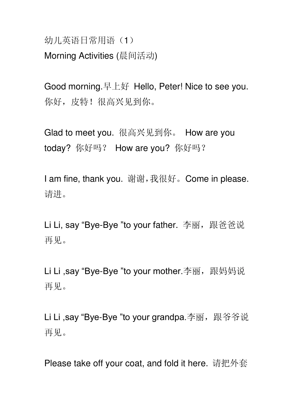 幼儿英语日常用语_第1页