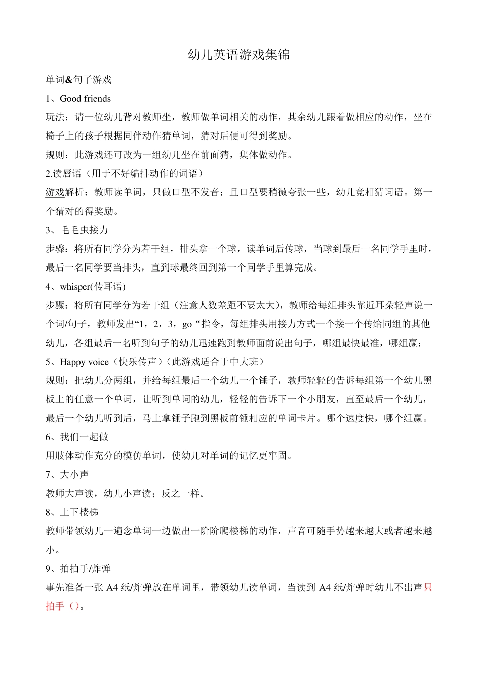 幼儿英语游戏集锦_第1页