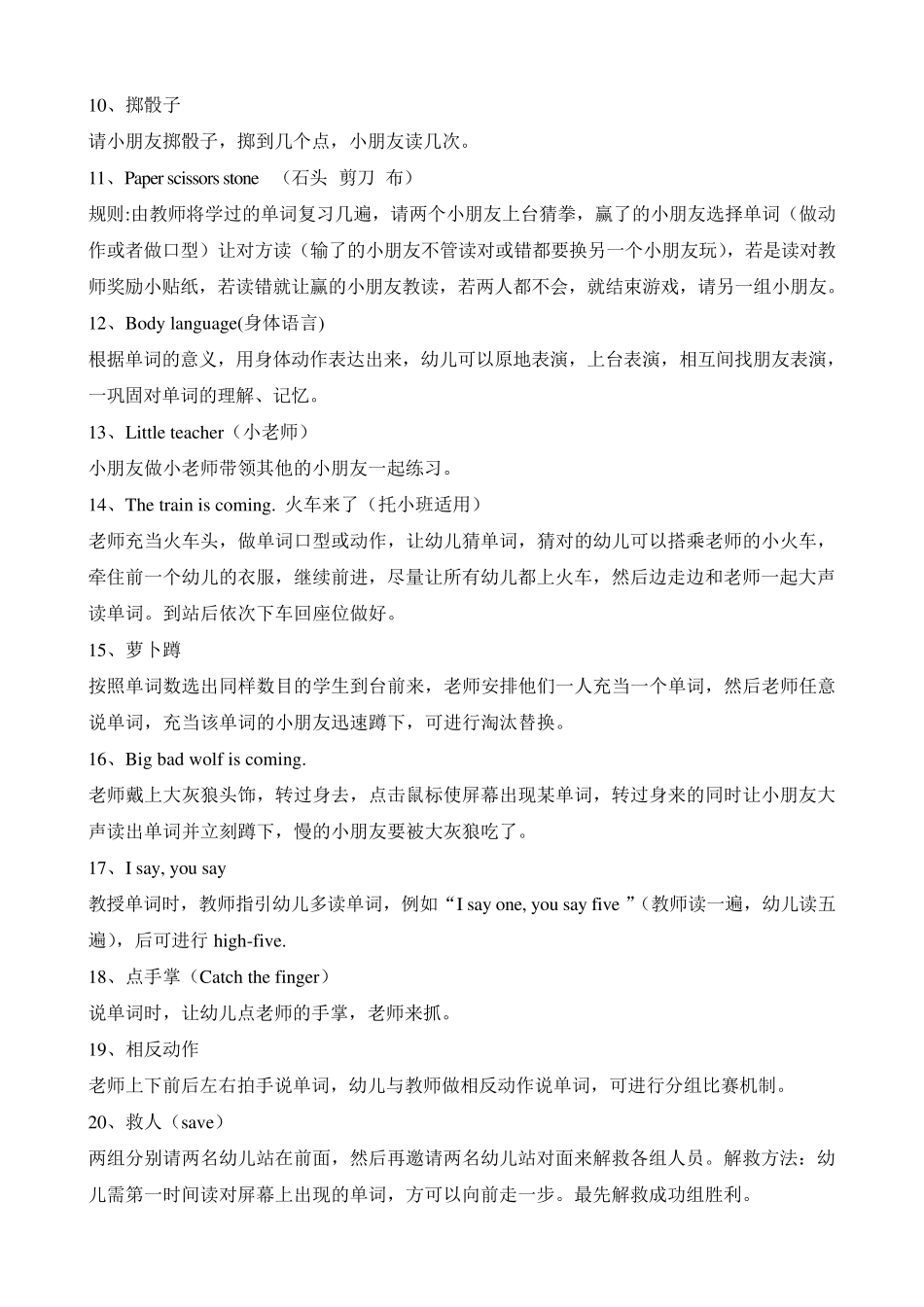 幼儿英语游戏集锦_第2页