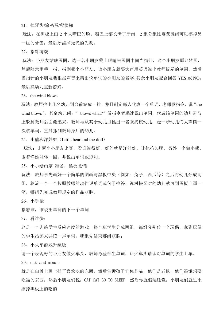 幼儿英语游戏集锦_第3页