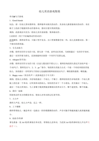 幼儿英语游戏集锦