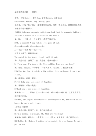 幼儿英语童话剧