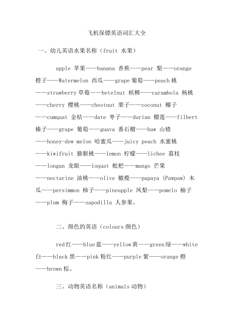 幼儿英语词汇大全_第1页