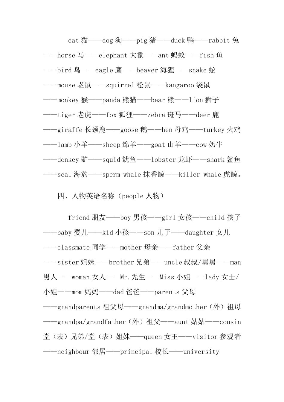 幼儿英语词汇大全_第2页