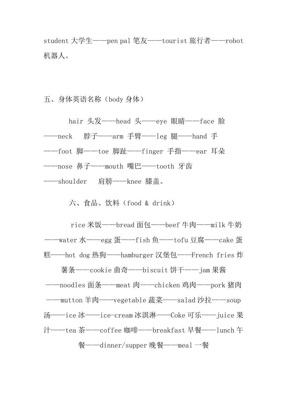 幼儿英语词汇大全_第3页