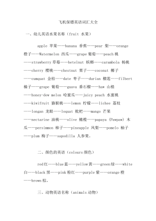 幼儿英语词汇大全