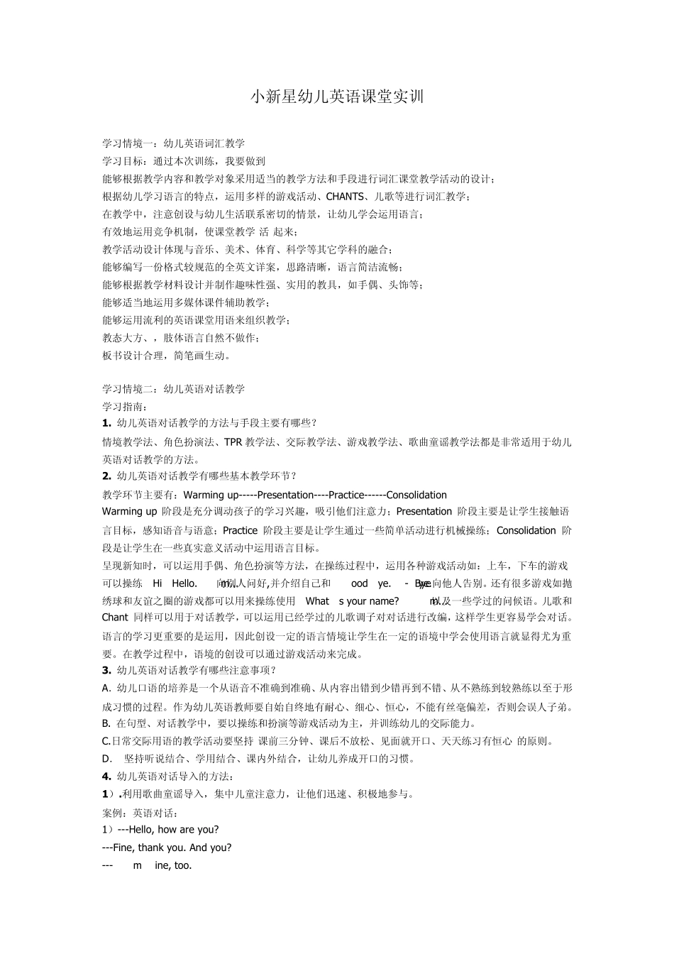 幼儿英语课堂实训_第1页