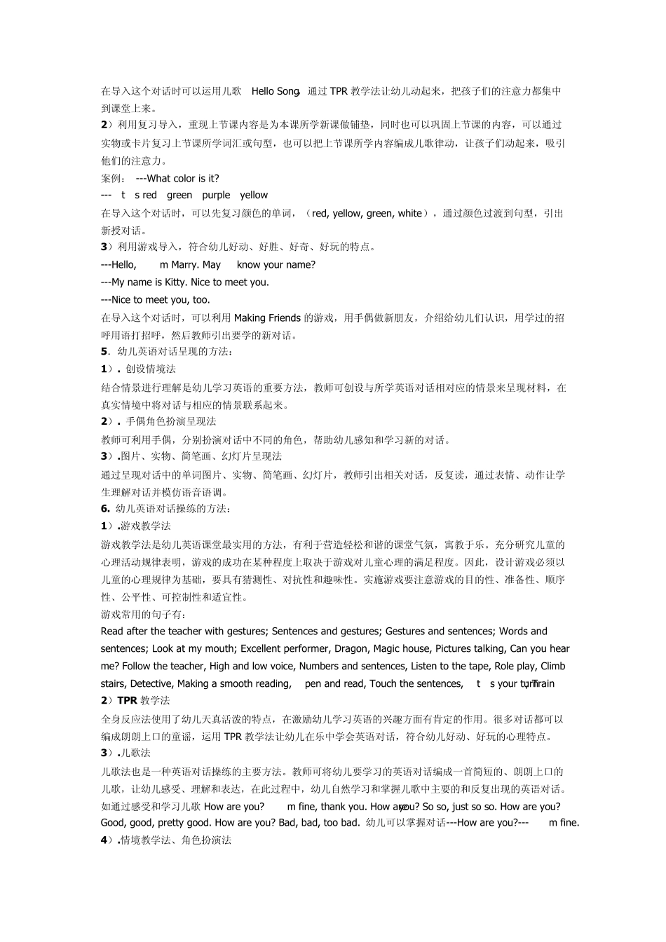 幼儿英语课堂实训_第2页