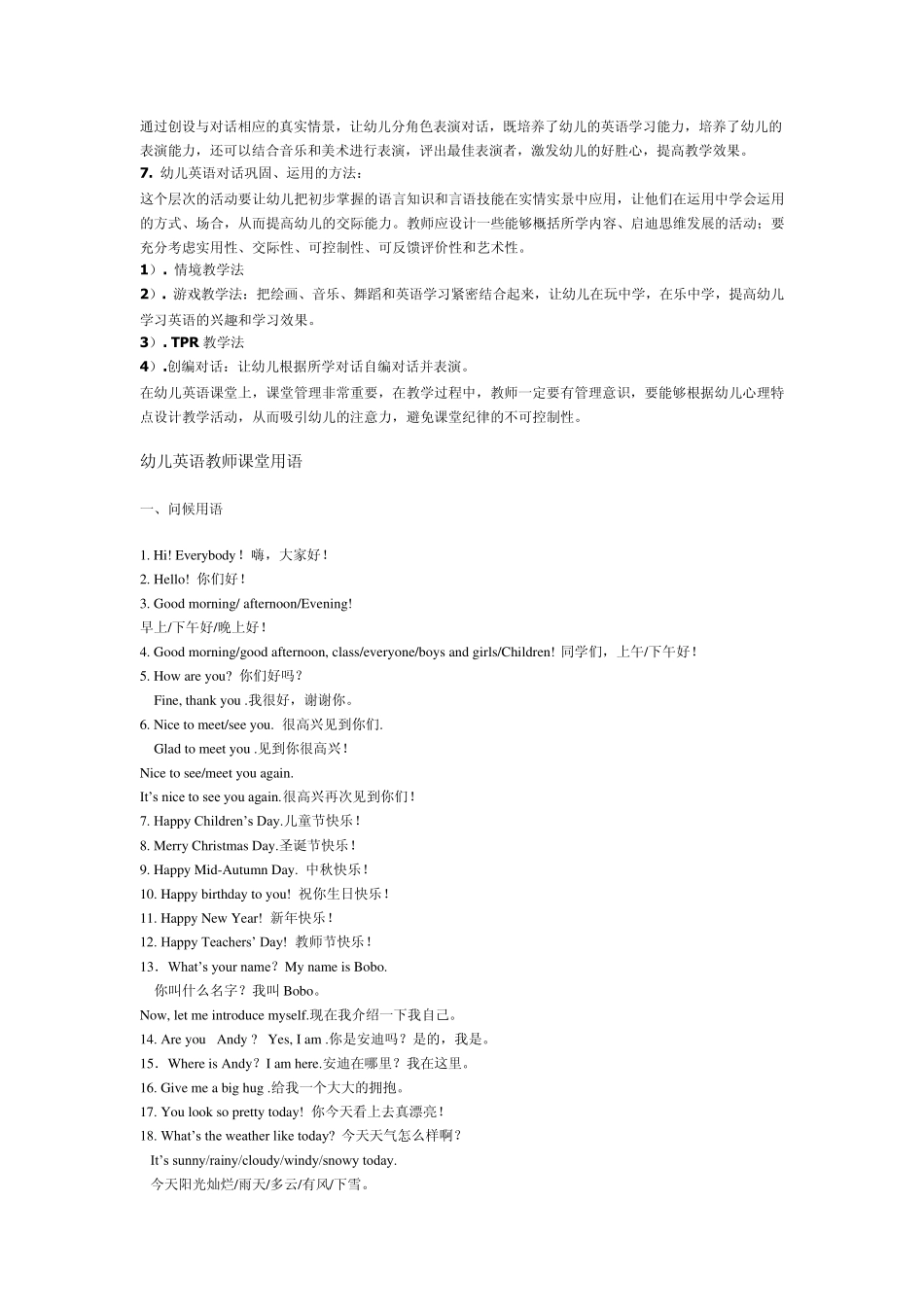 幼儿英语课堂实训_第3页