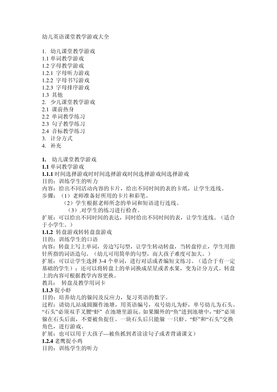 幼儿英语课堂教学游戏大全_第1页