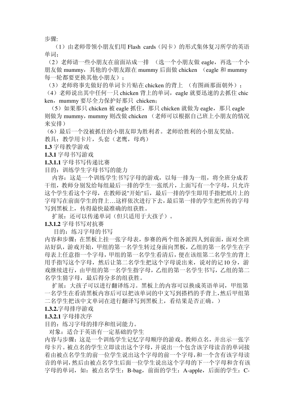 幼儿英语课堂教学游戏大全_第2页