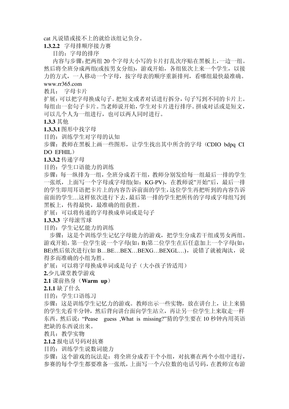 幼儿英语课堂教学游戏大全_第3页