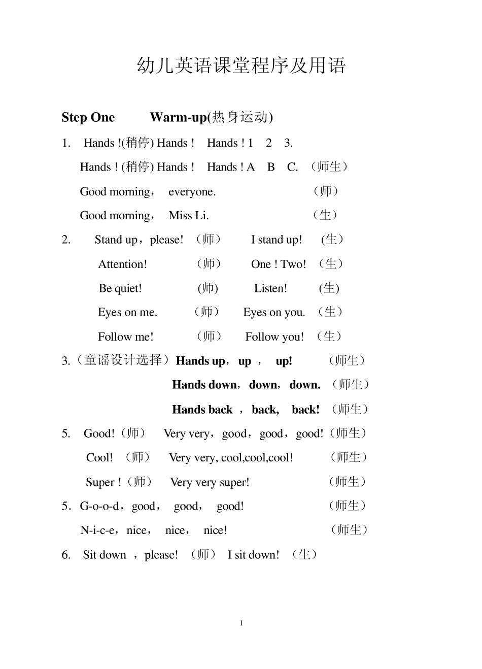 幼儿英语课堂程序及用语_第1页