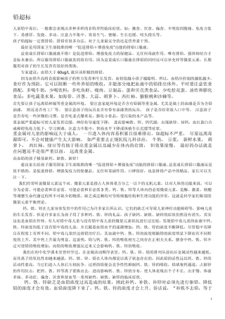 幼儿血铅、镉超标原因及治疗