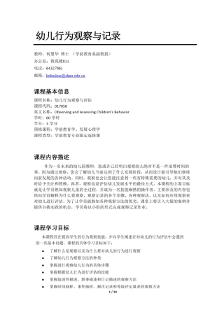 幼儿行为观察课程实施细则