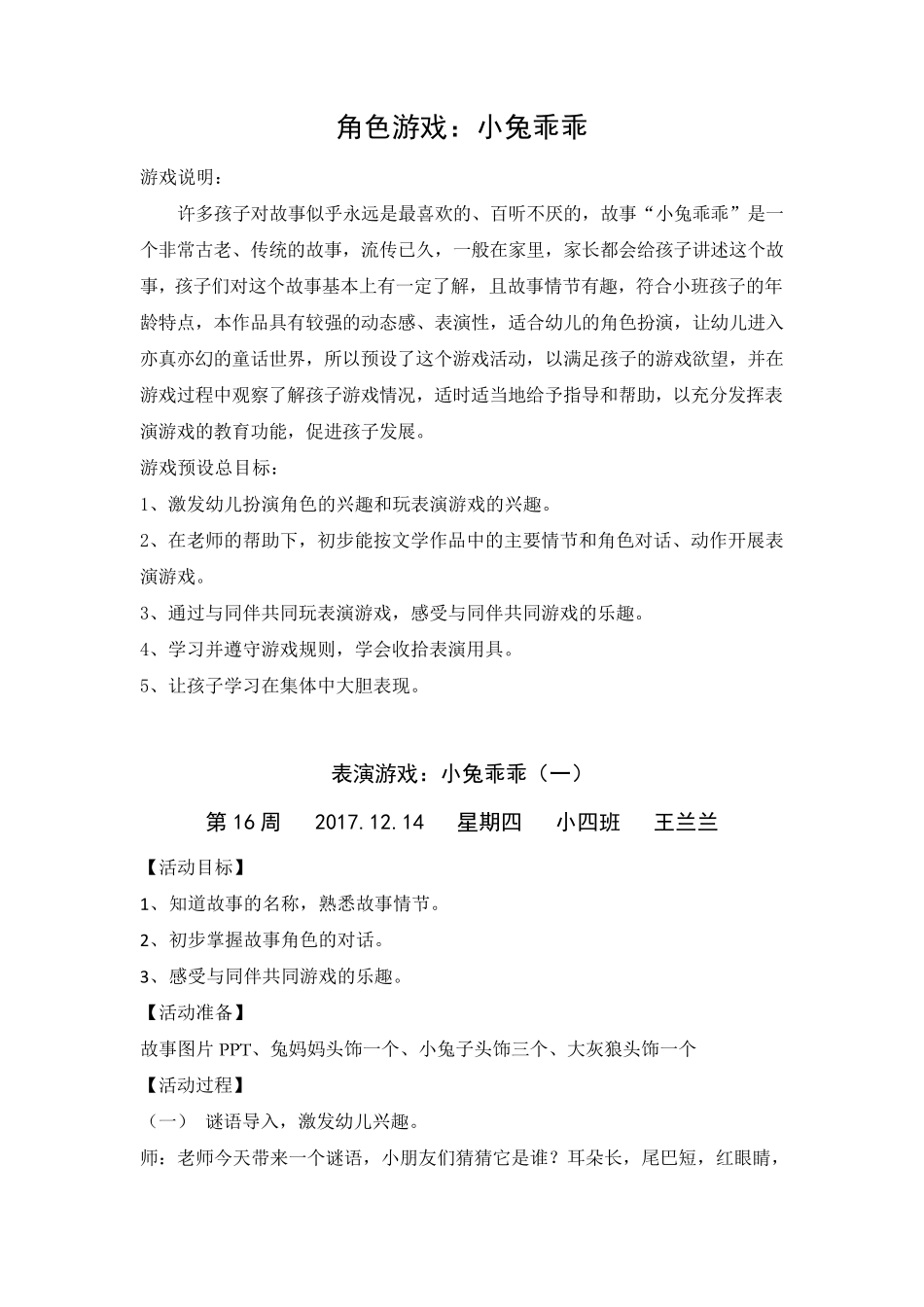 幼儿表演游戏：小兔乖乖_第1页