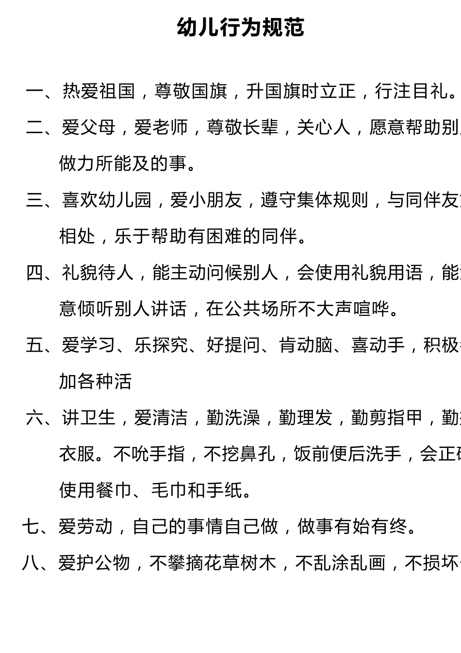 幼儿行为规范_第1页