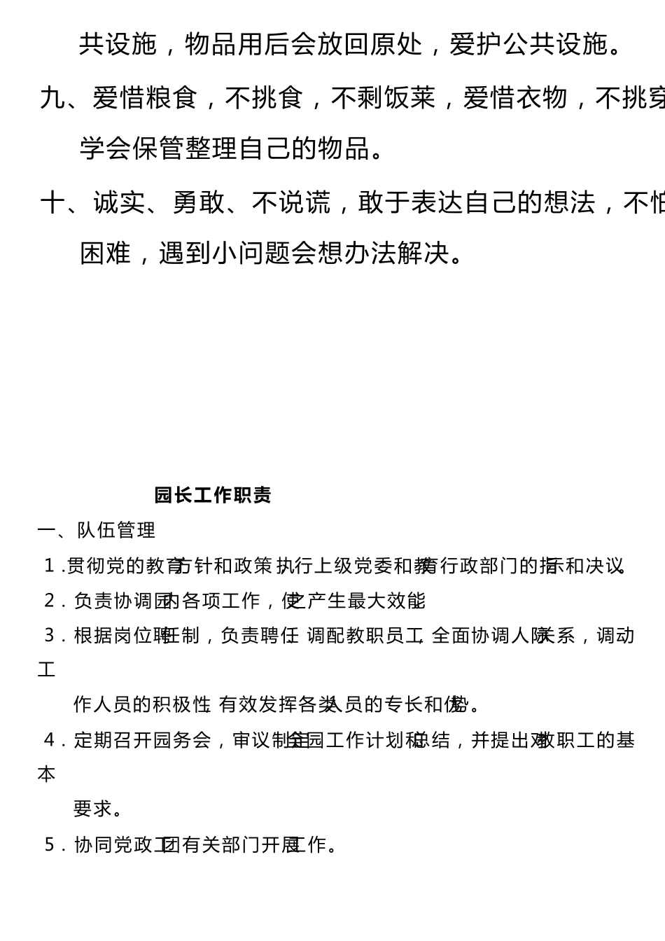 幼儿行为规范_第2页