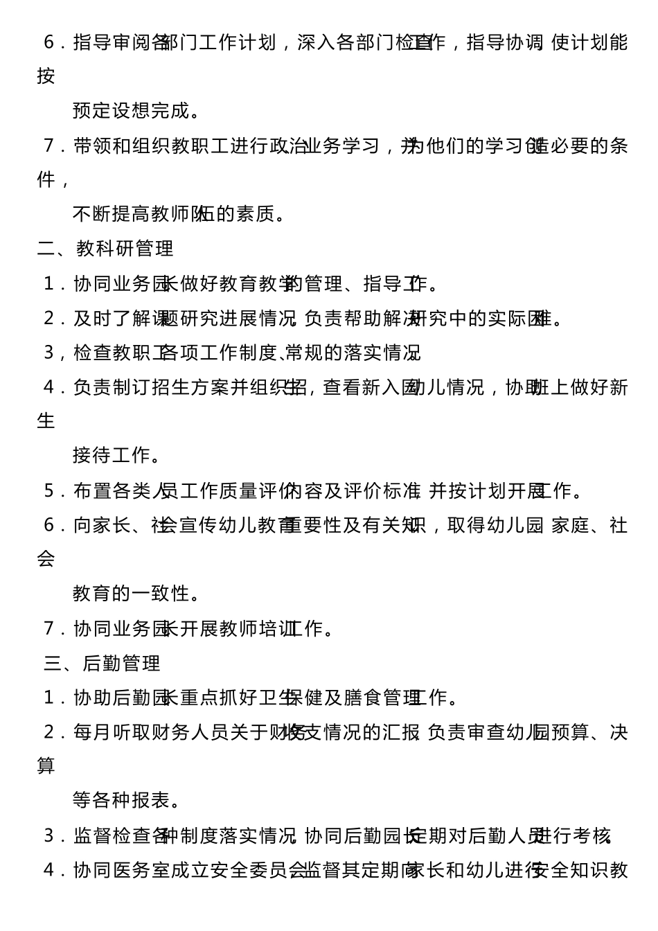 幼儿行为规范_第3页